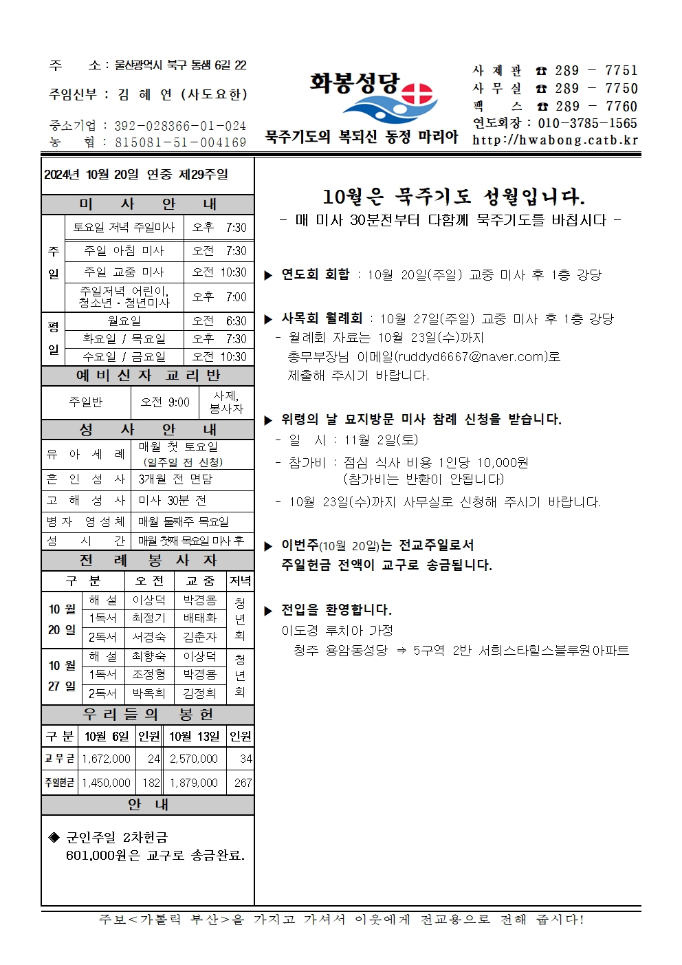 화봉성당 20241020 주보001.jpg
