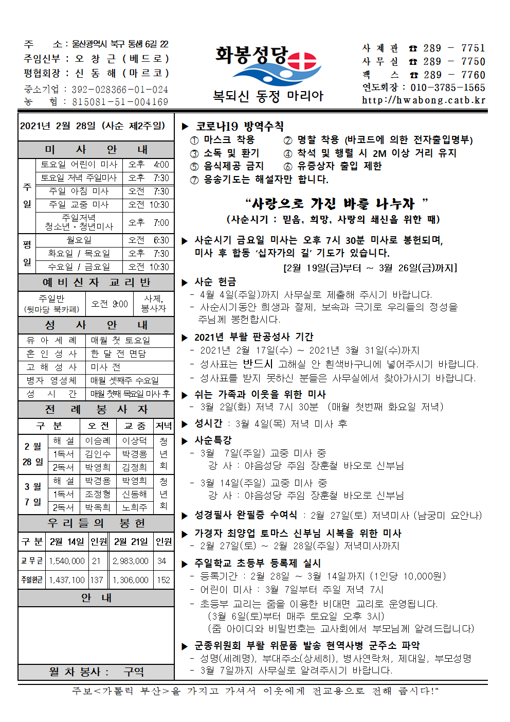 화봉성당 20210228 주보.png