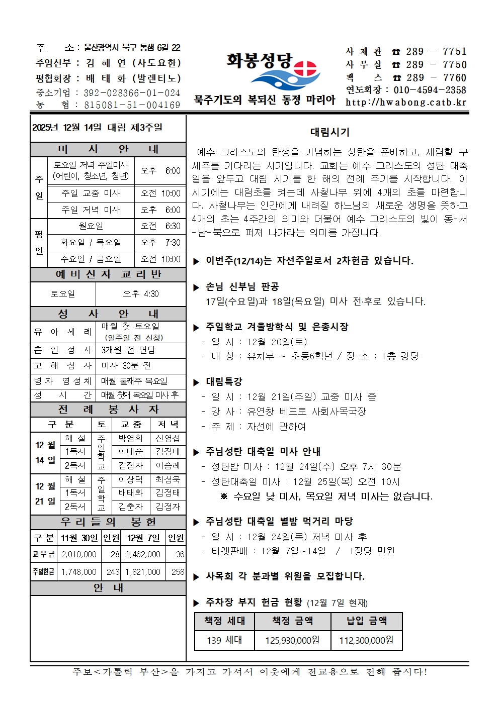 화봉성당 20251214 주보001.jpg