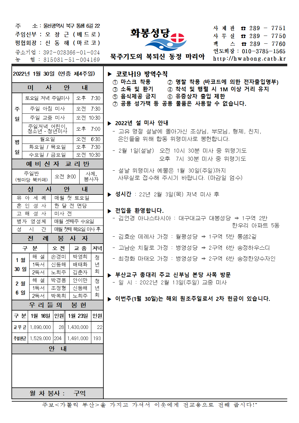 화봉성당 20220130 주보.png