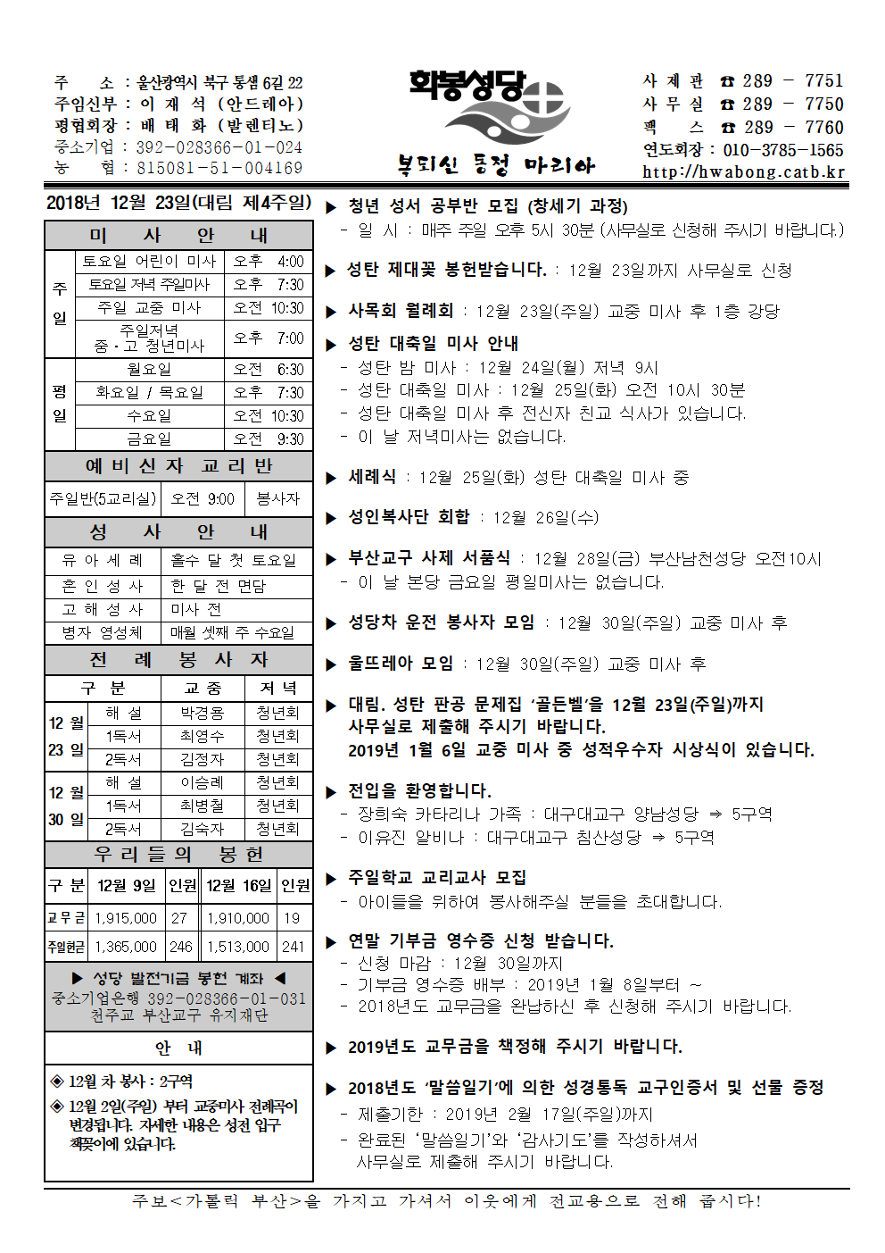 화봉20181223주보.png