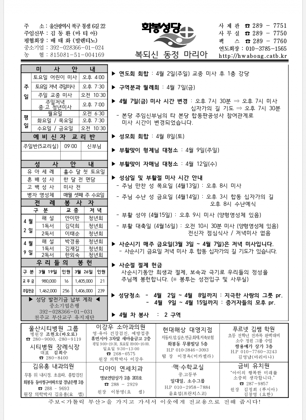 화봉성당 20170402 주보.png