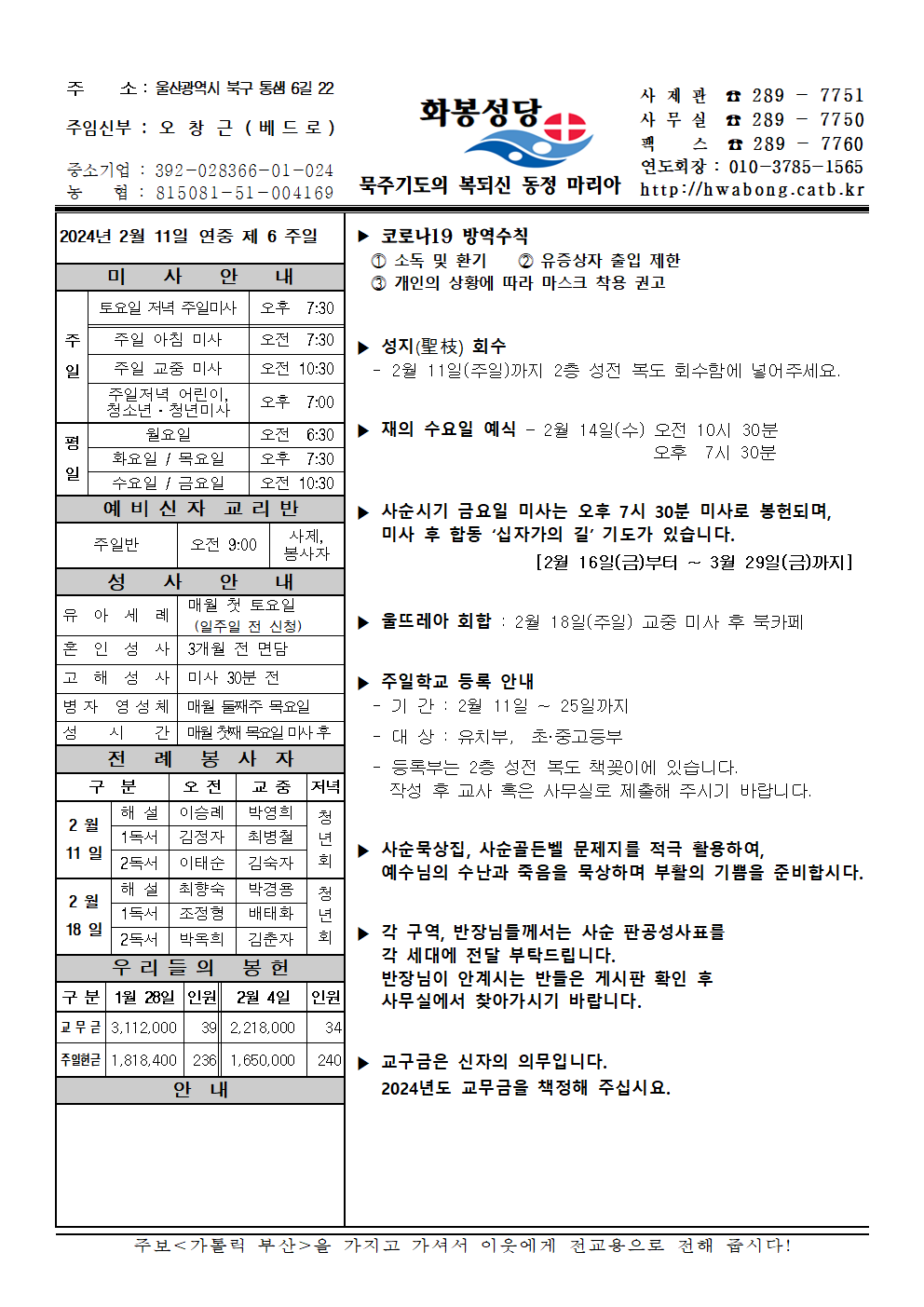 화봉성당 20240211 주보001.png