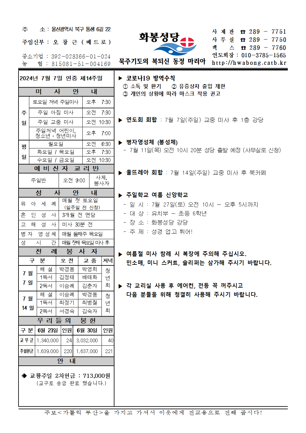 화봉성당 20240707 주보001.png