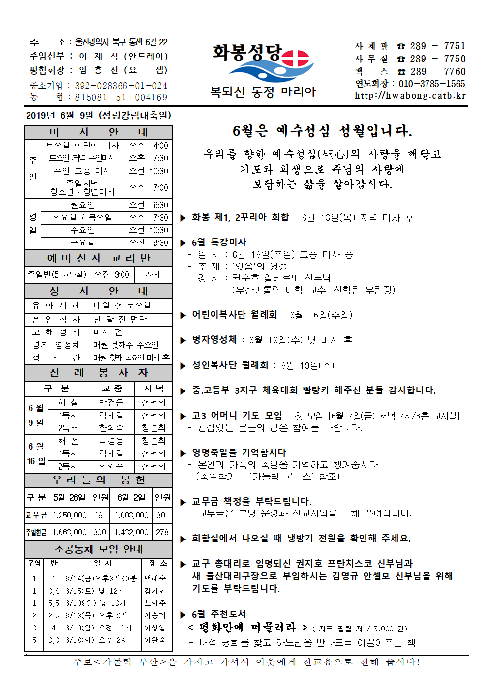 화봉20190609주보.png