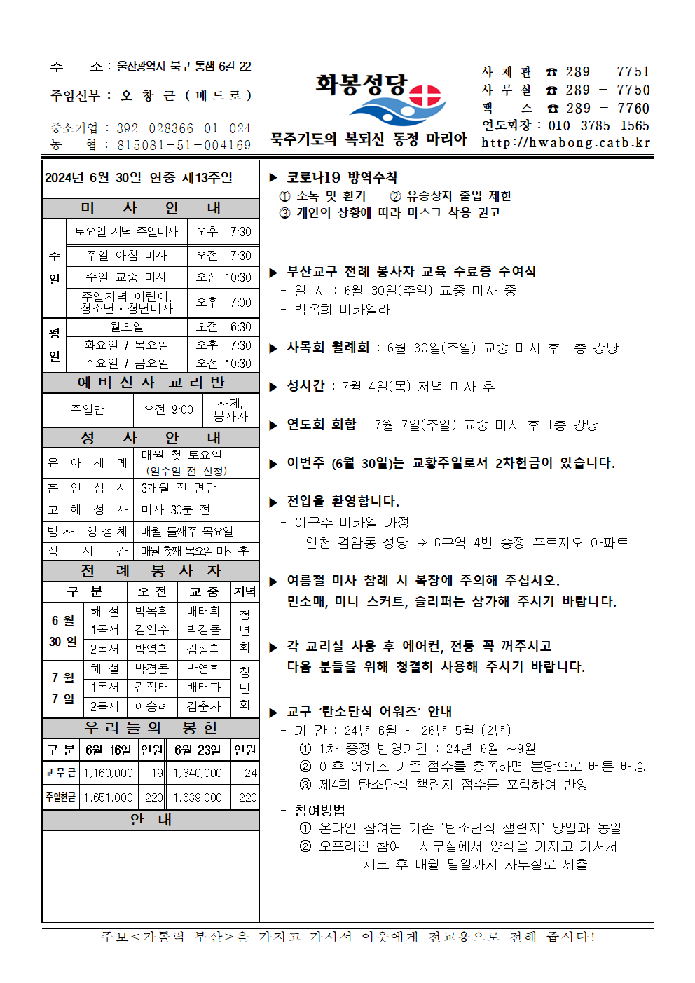 화봉성당 20240630 주보001.png