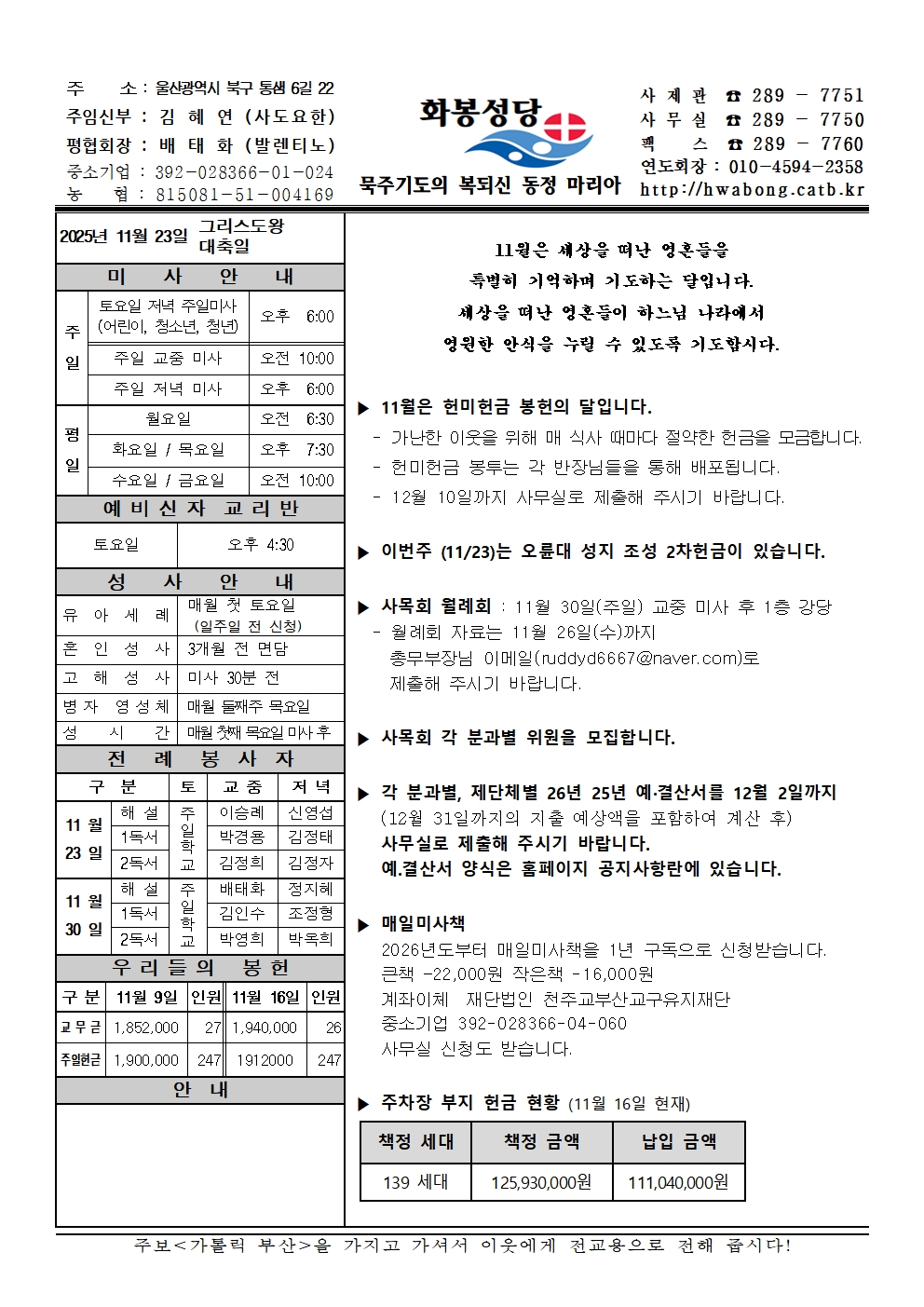 화봉성당 20251123 주보001.jpg