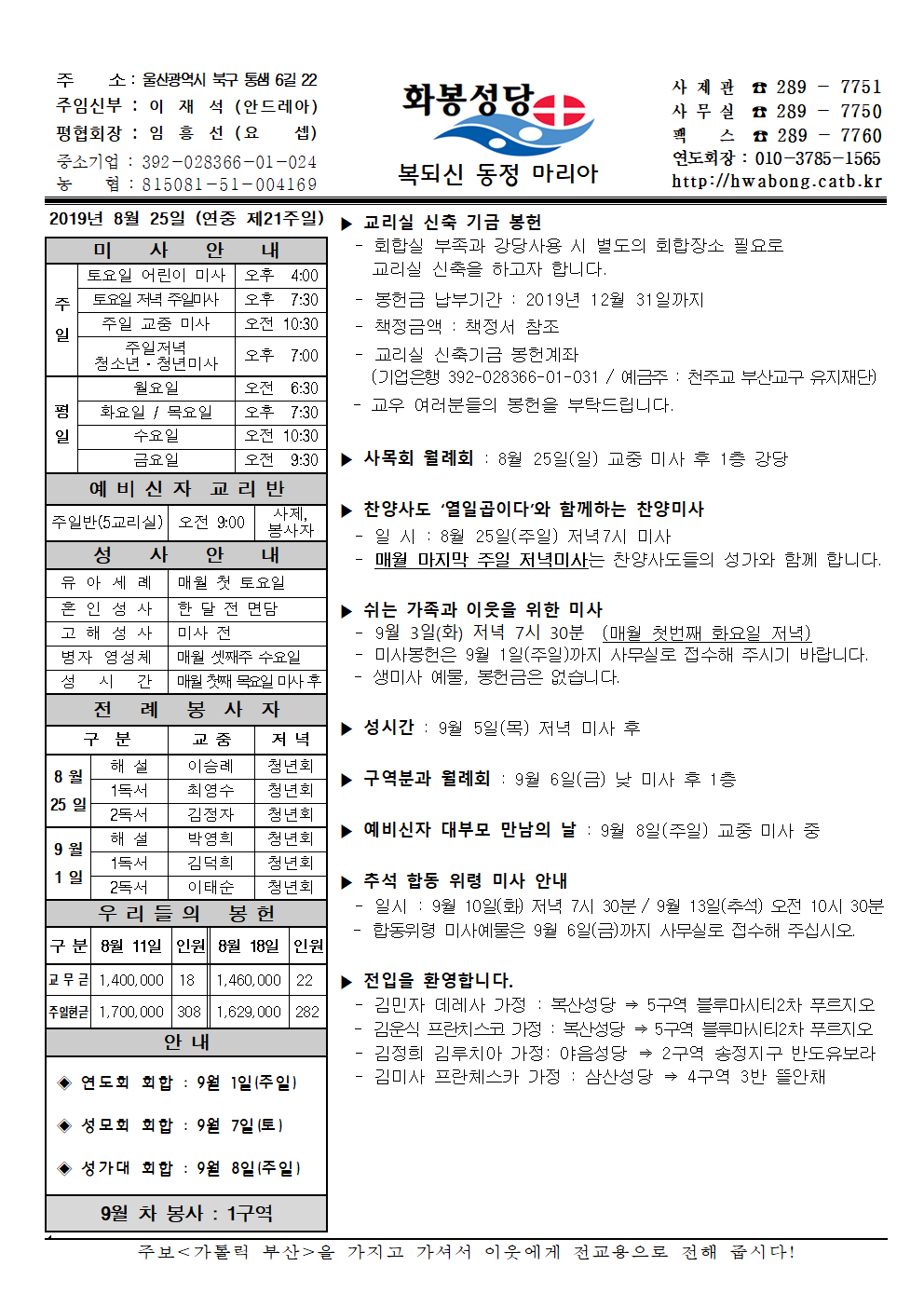 화봉성당20190825주보.png