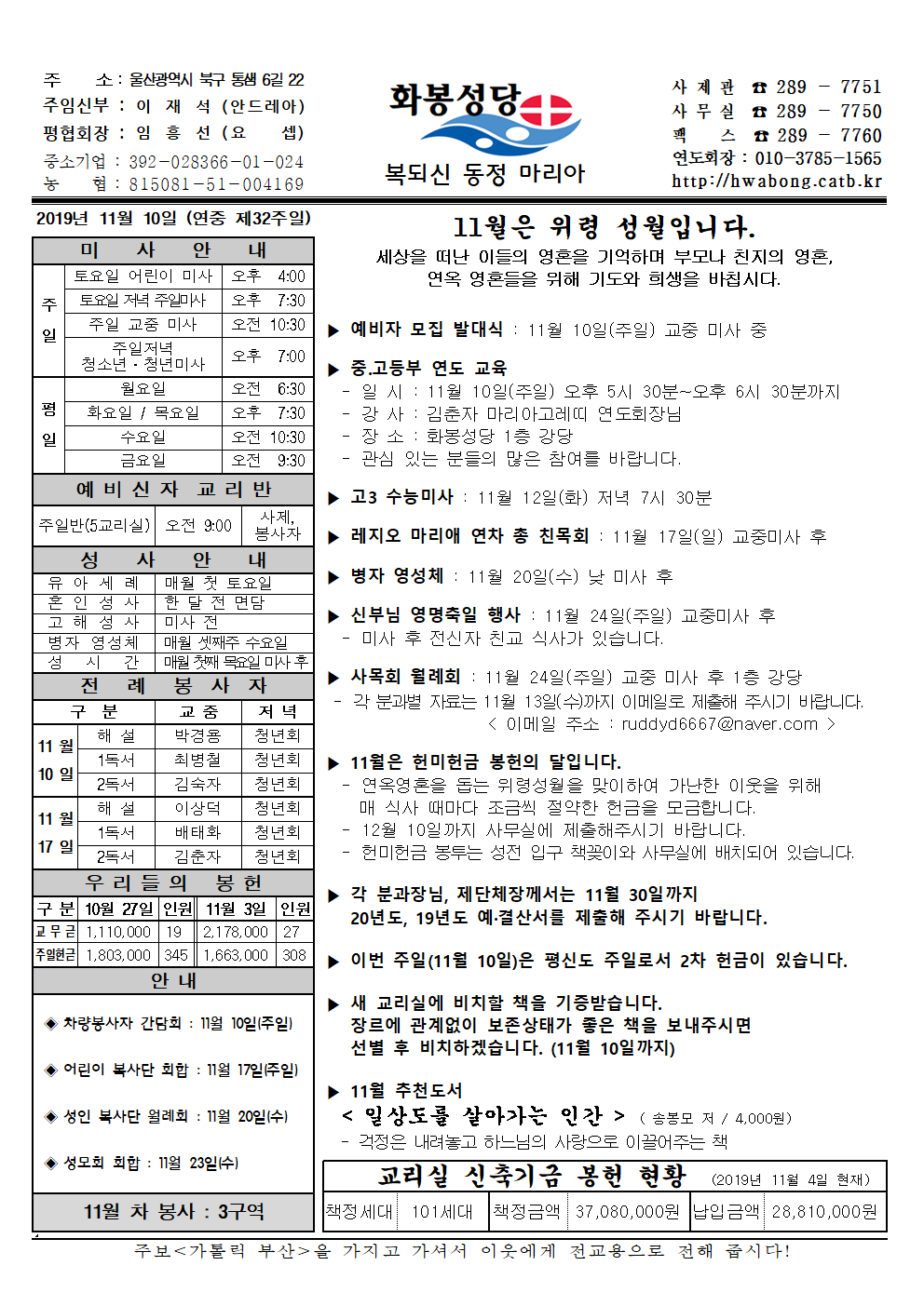 화봉성당20191110주보.png