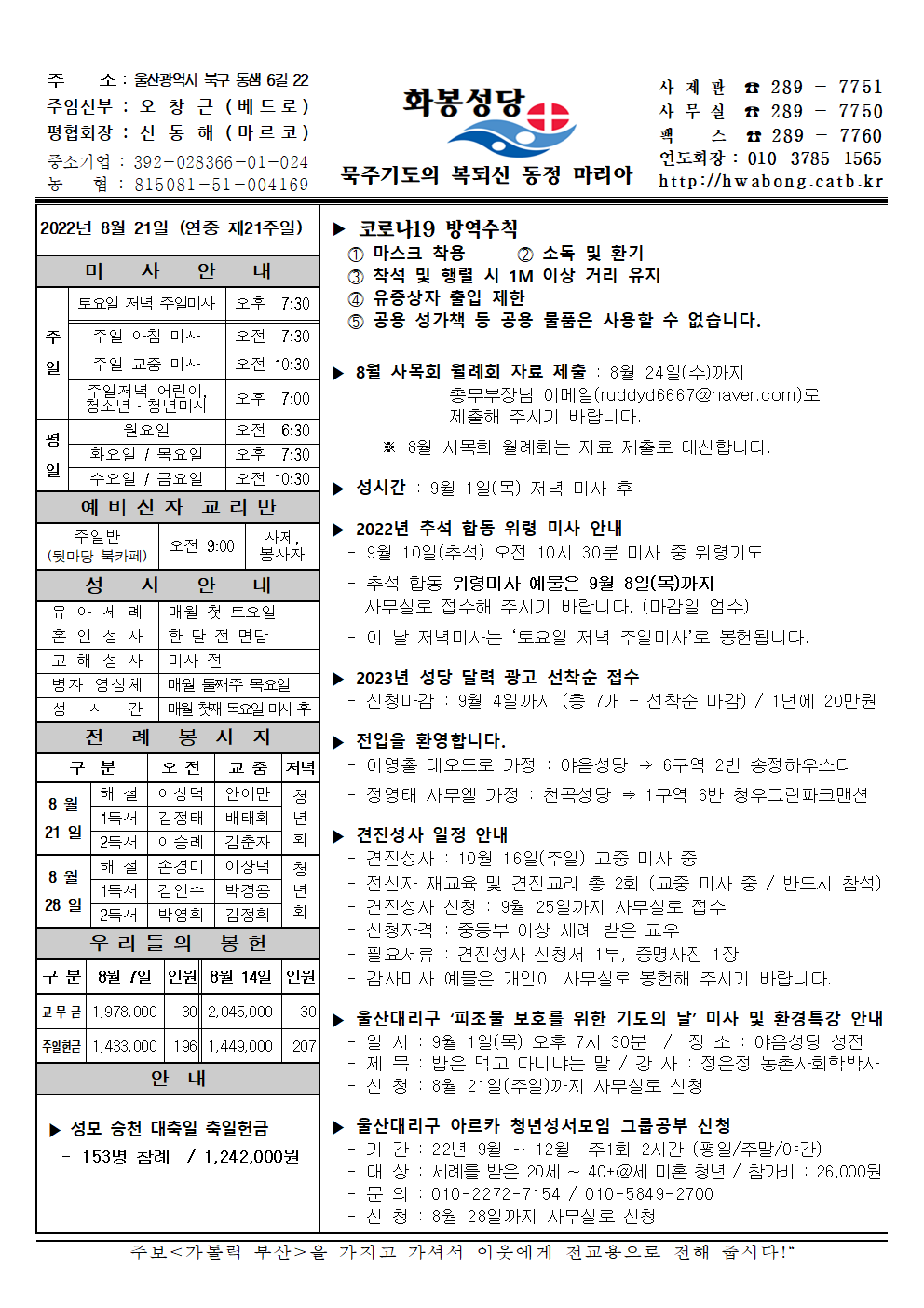 화봉성당 20220821 주보001.png