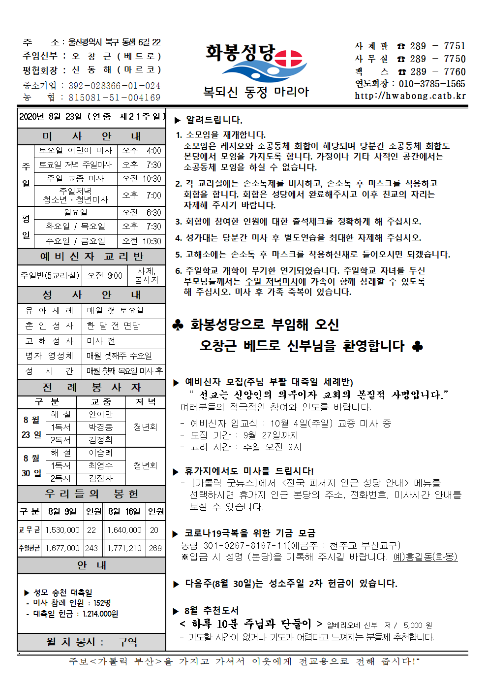 화봉성당 20200823 주보.png