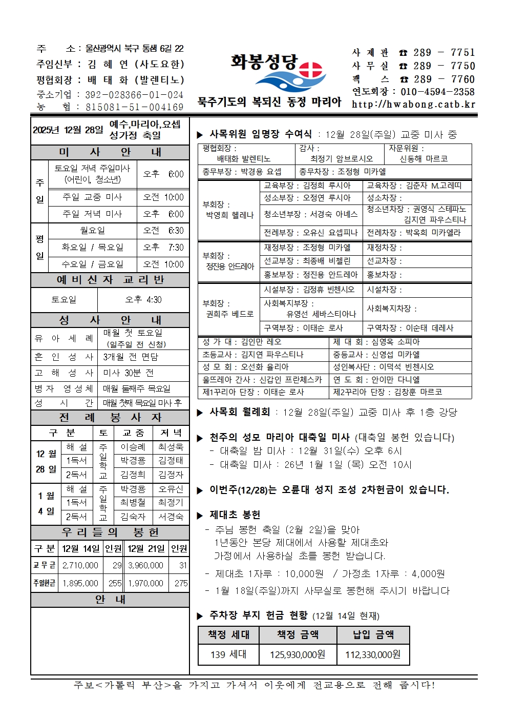 화봉성당 20251228 주보001.jpg