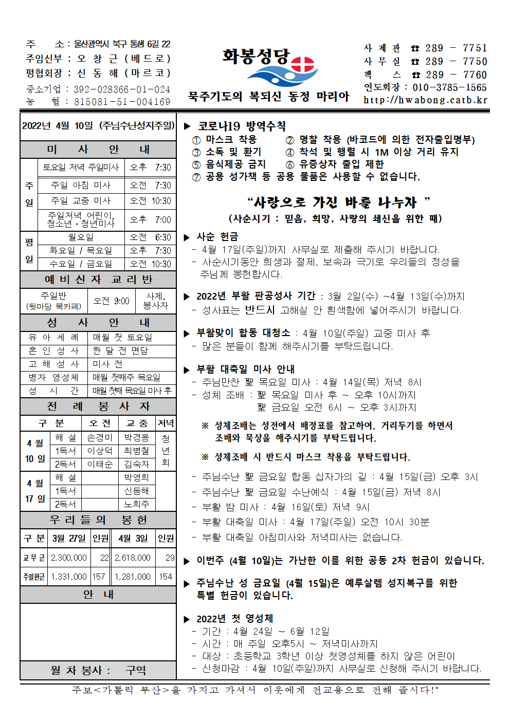 화봉성당 20220410 주보001.png