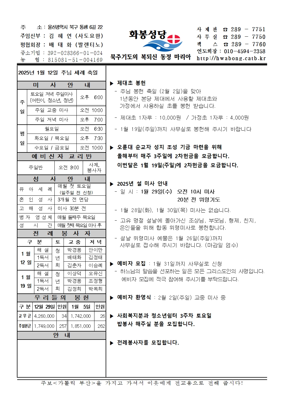 화봉성당 20250112 주보001.jpg