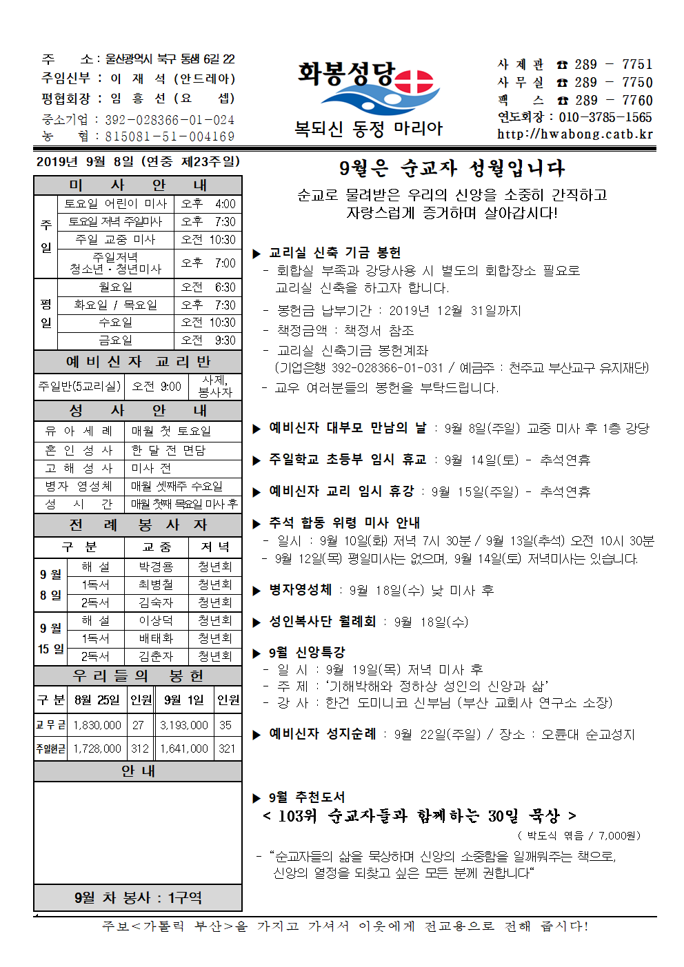 화봉성당20190908주보.png