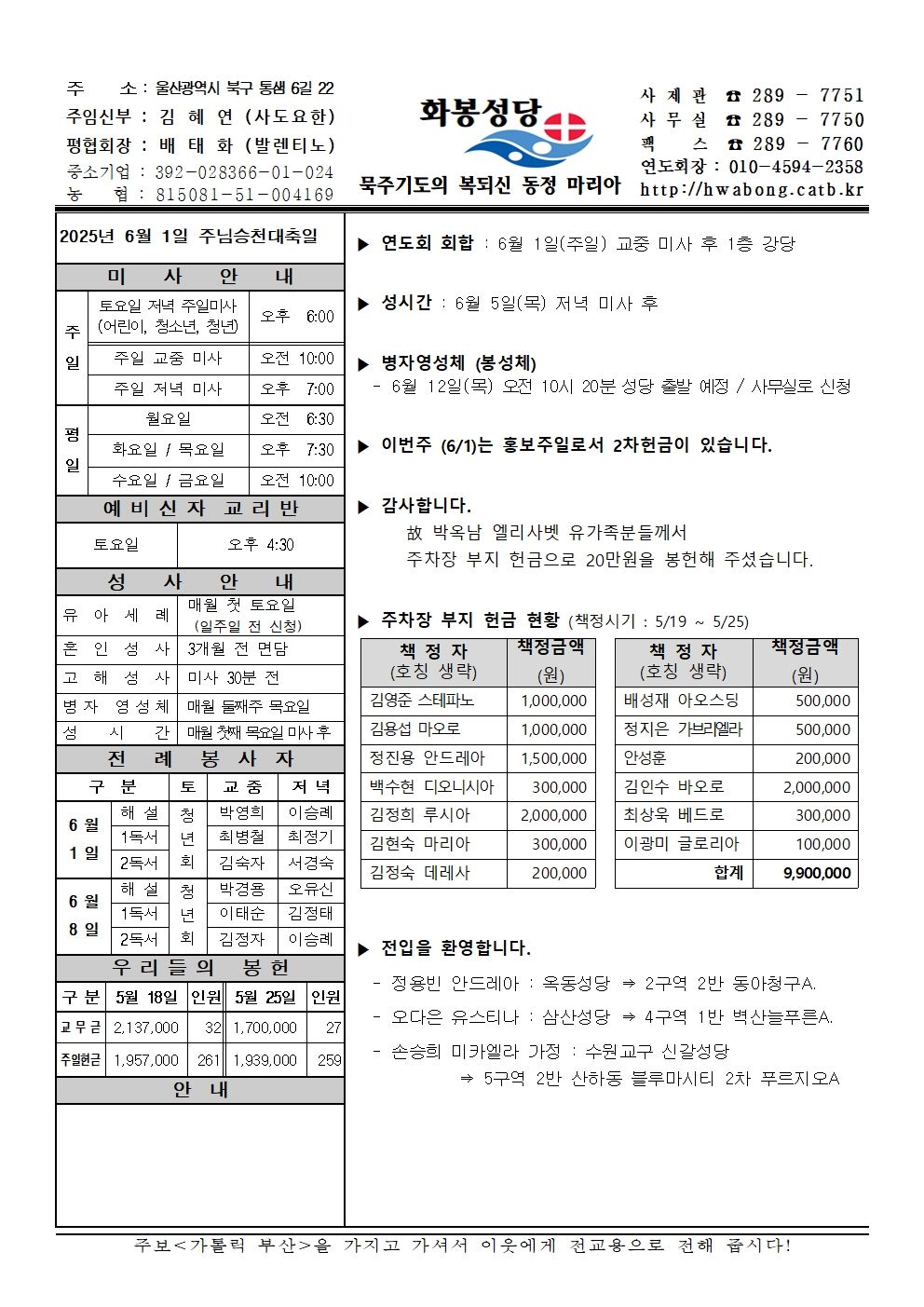 화봉성당 20250601 주보001.jpg