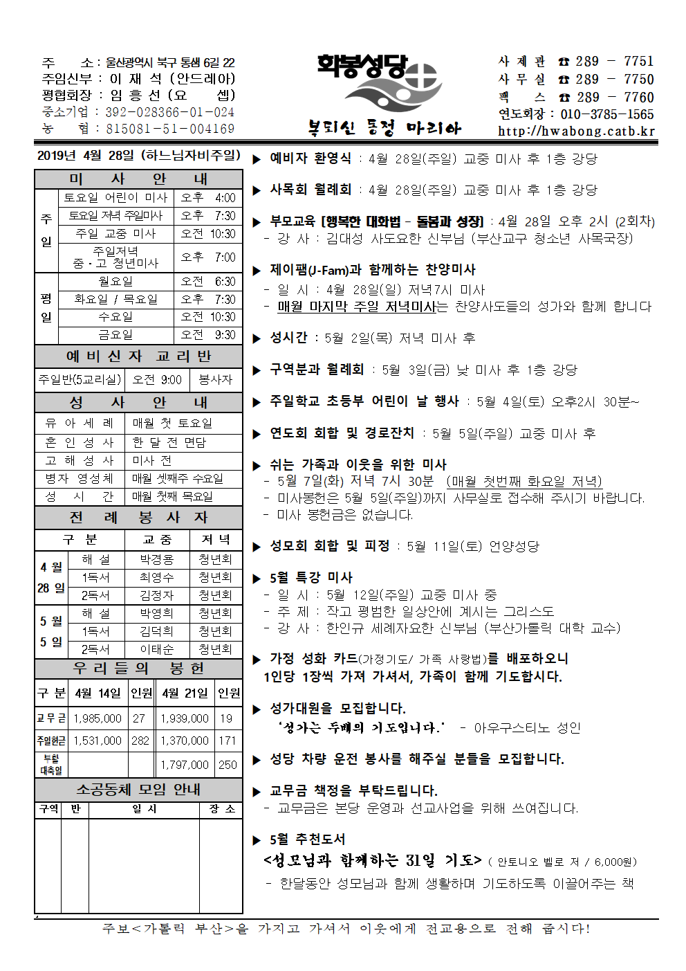 화봉20190428주보.png