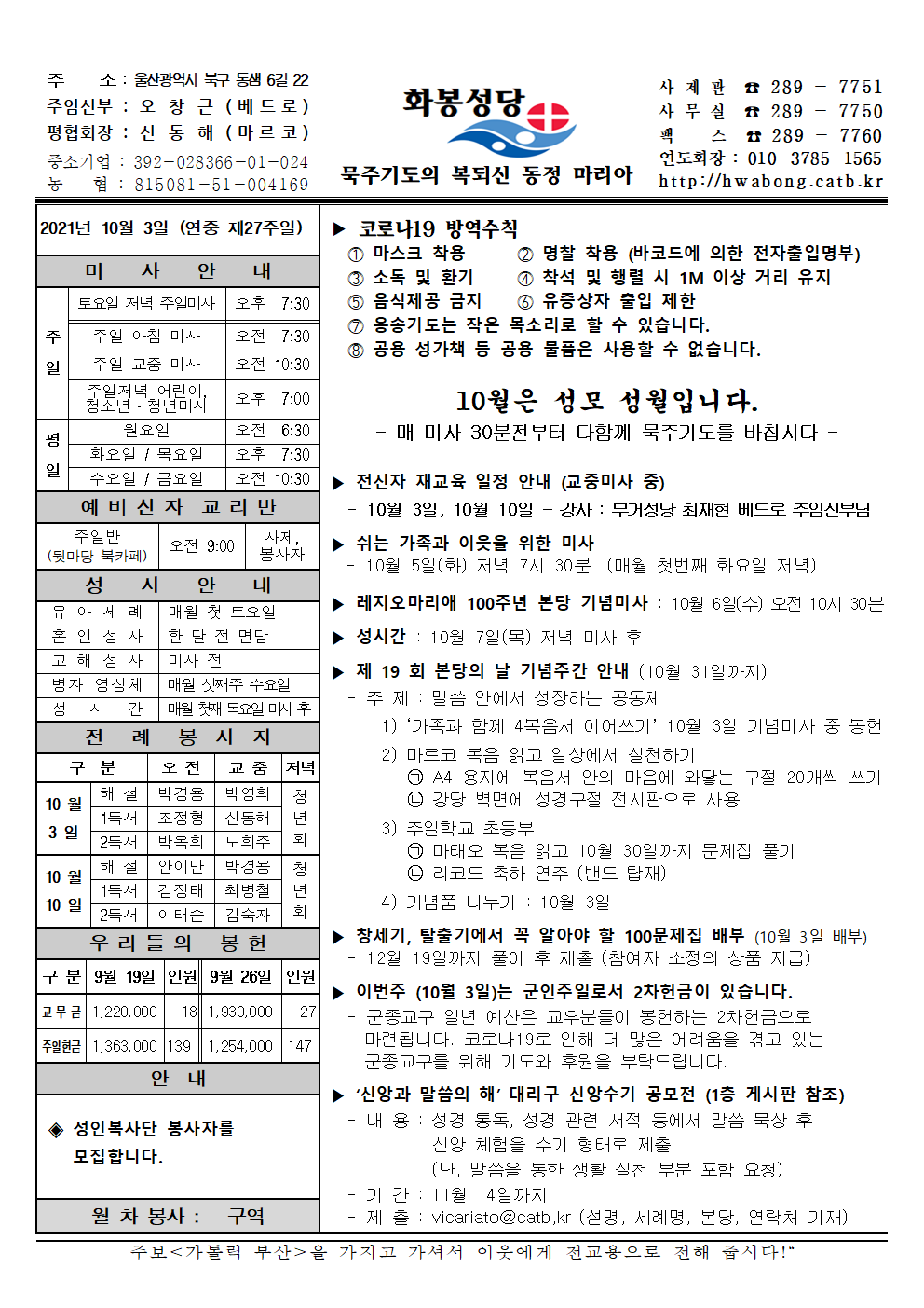 화봉성당 20211003 주보.png