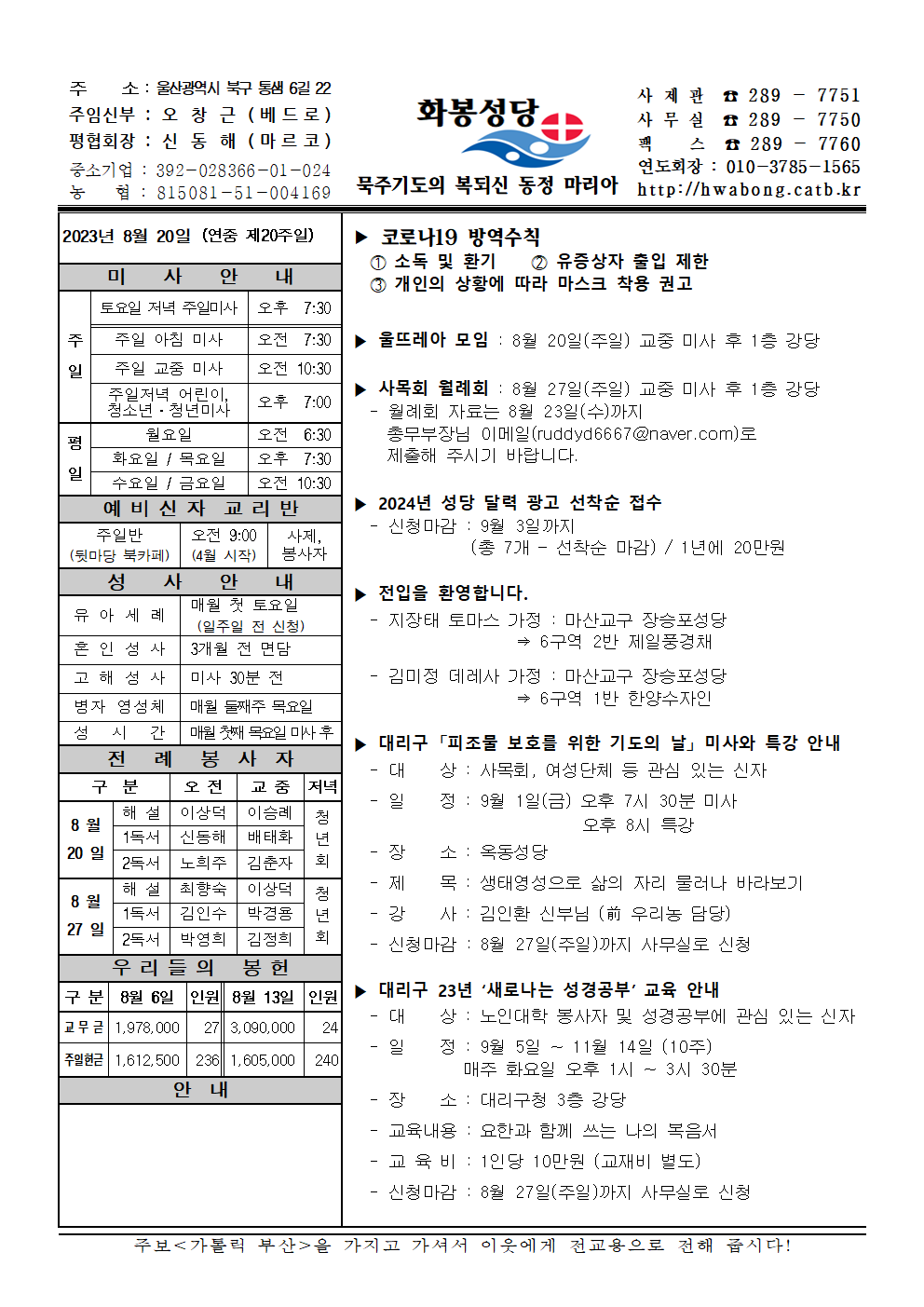 화봉성당 20230820 주보001.png