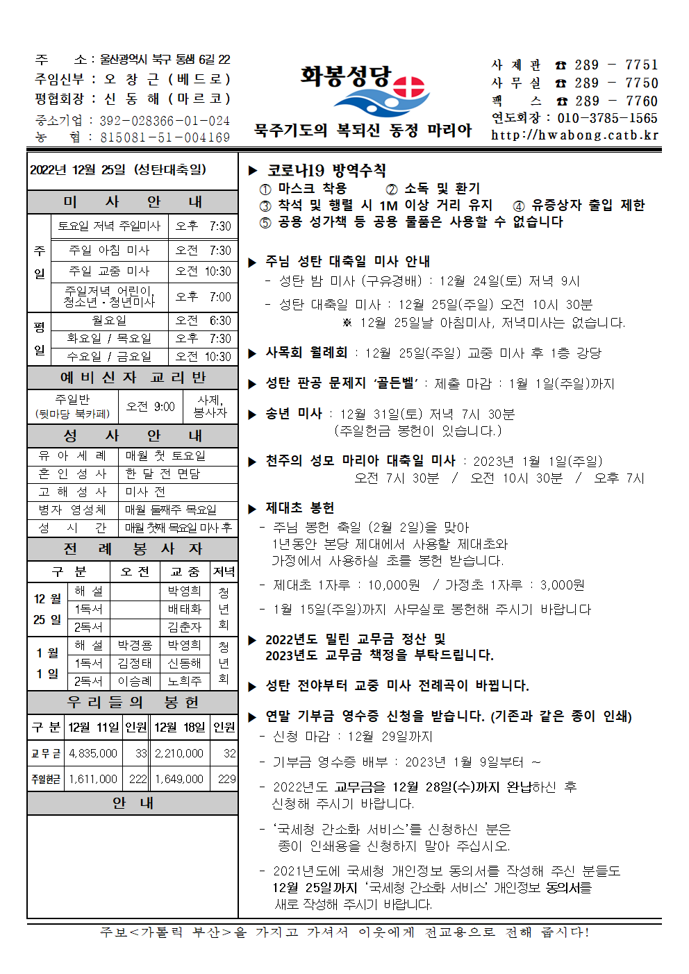 화봉성당 20221225 주보001001.png