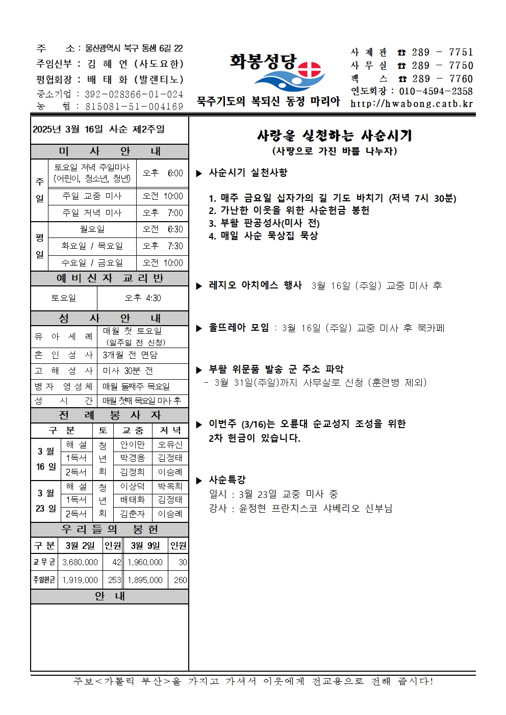 화봉성당 20250316 주보001.jpg