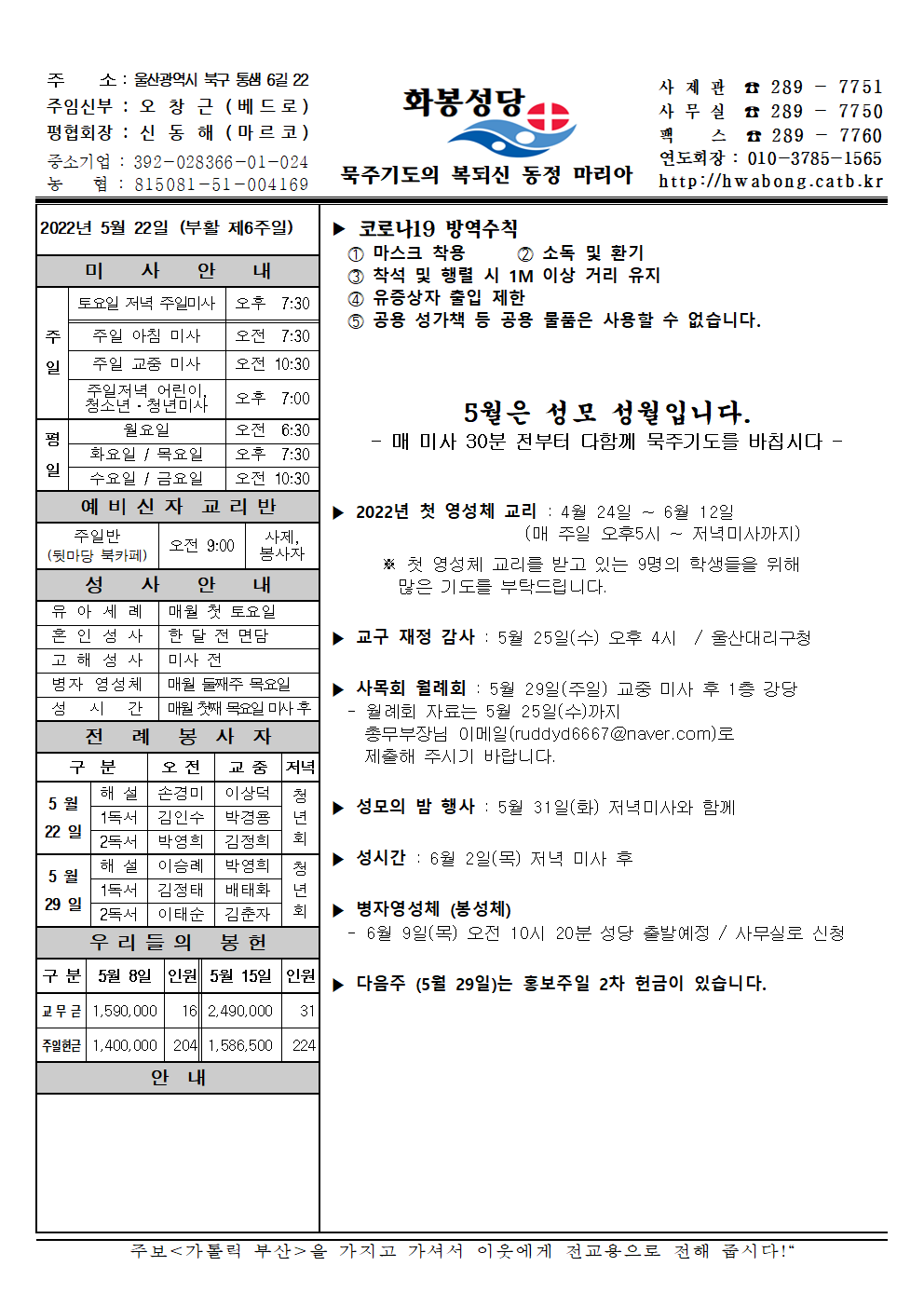 화봉성당 20220522주보001.png