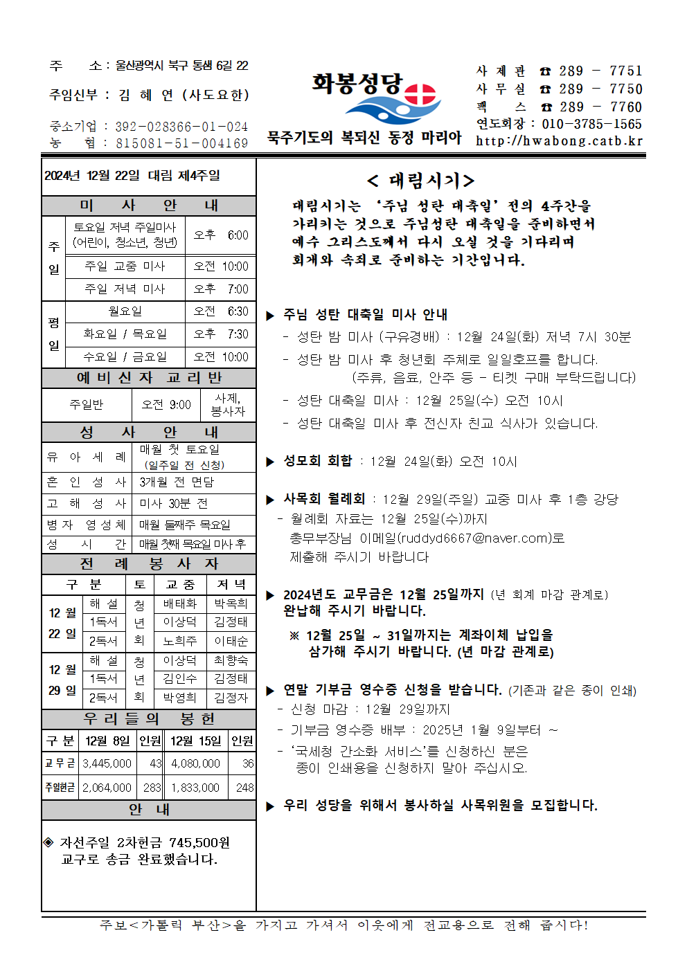 화봉성당 20241222 주보001.png