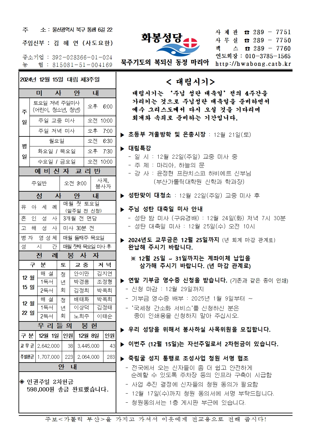화봉성당 20241215 주보001.jpg