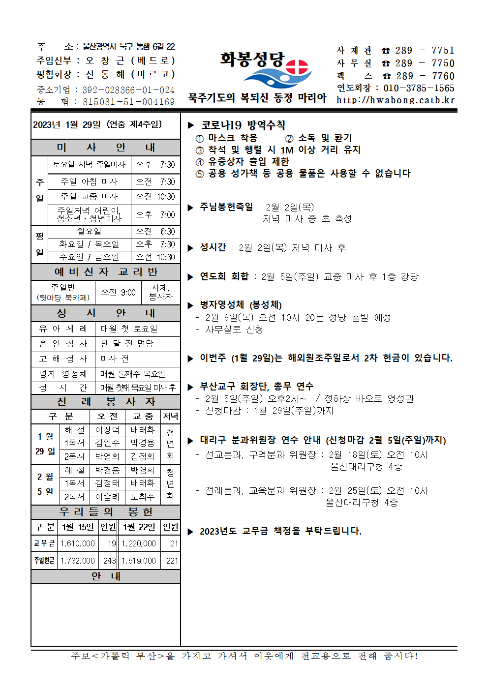 화봉성당 20230129 주보001.png