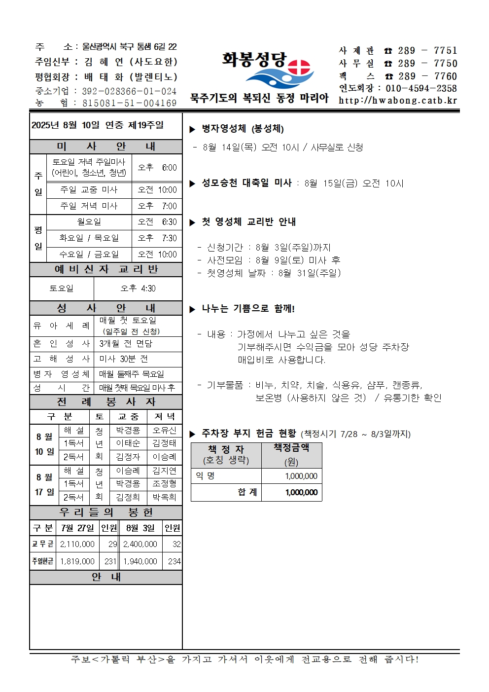 화봉성당 20250810 주보001.jpg