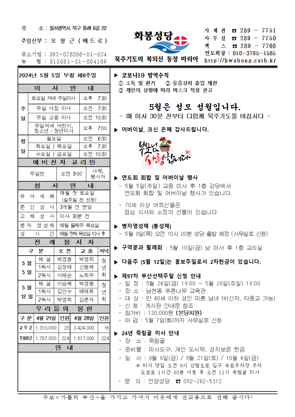 화봉성당 20240505 주보001.png