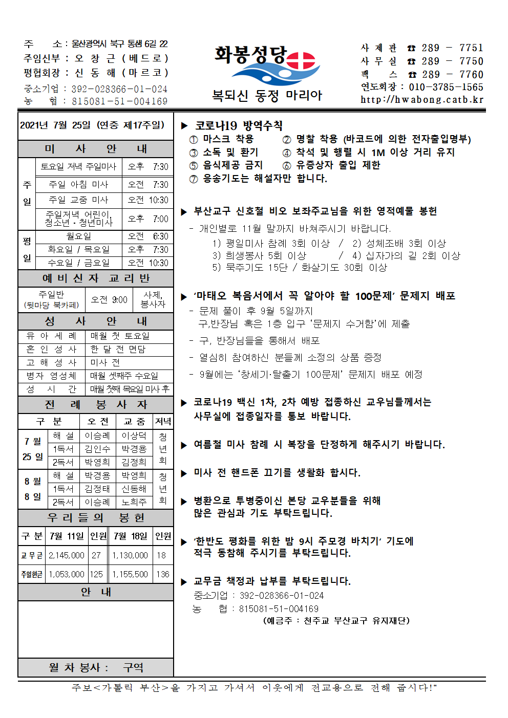 화봉성당 20210725 주보.png