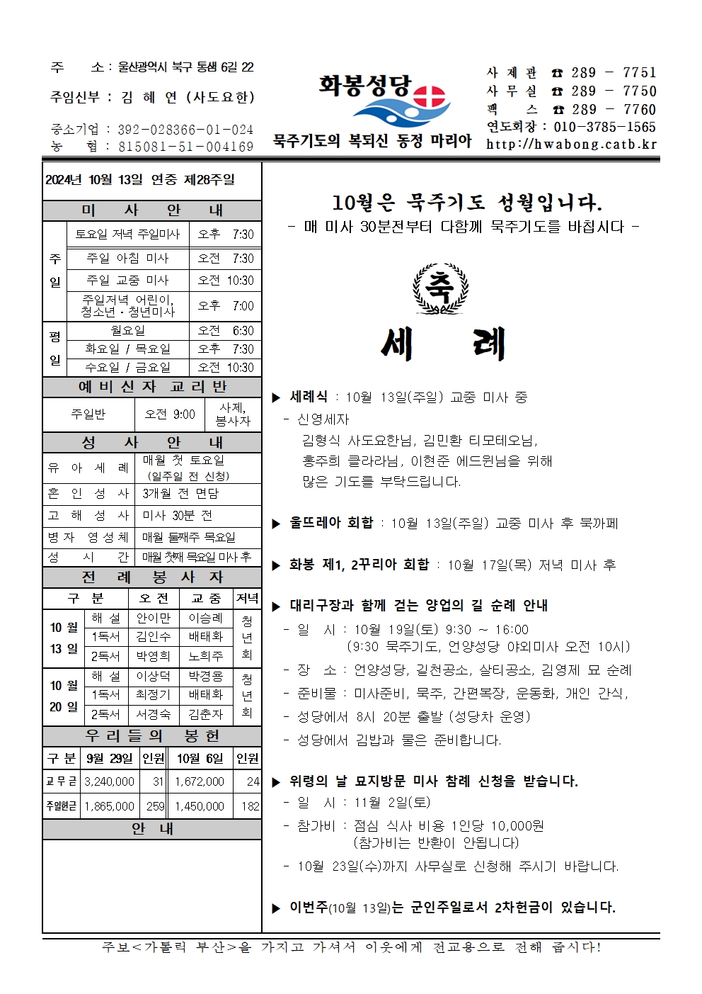 화봉성당 20241013 주보001.jpg