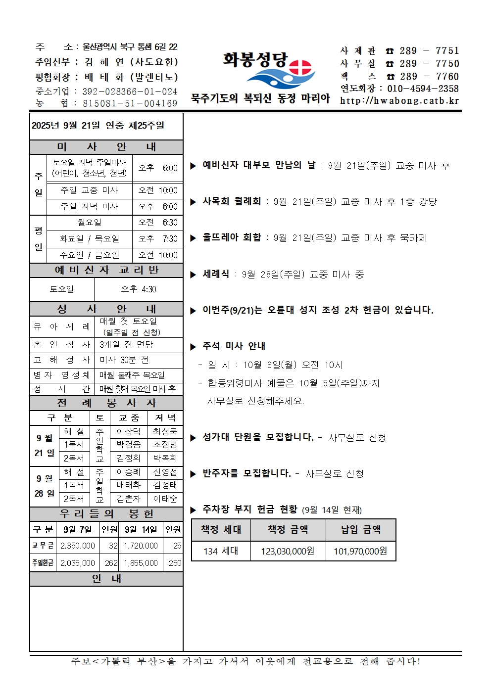 화봉성당 20250921 주보001.jpg