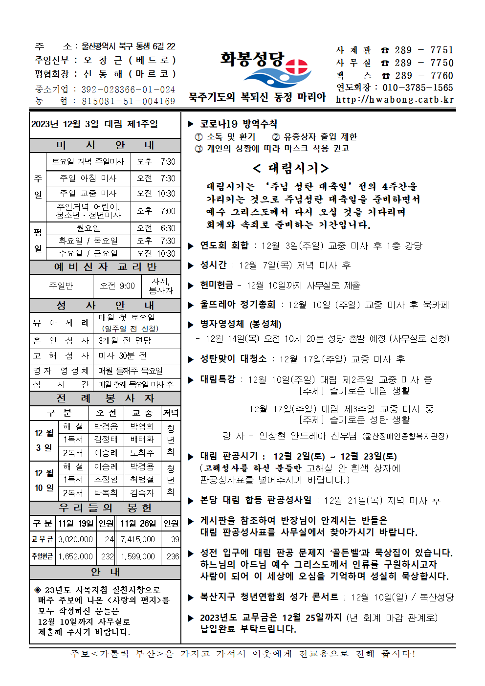 화봉성당 20231203 주보001.png