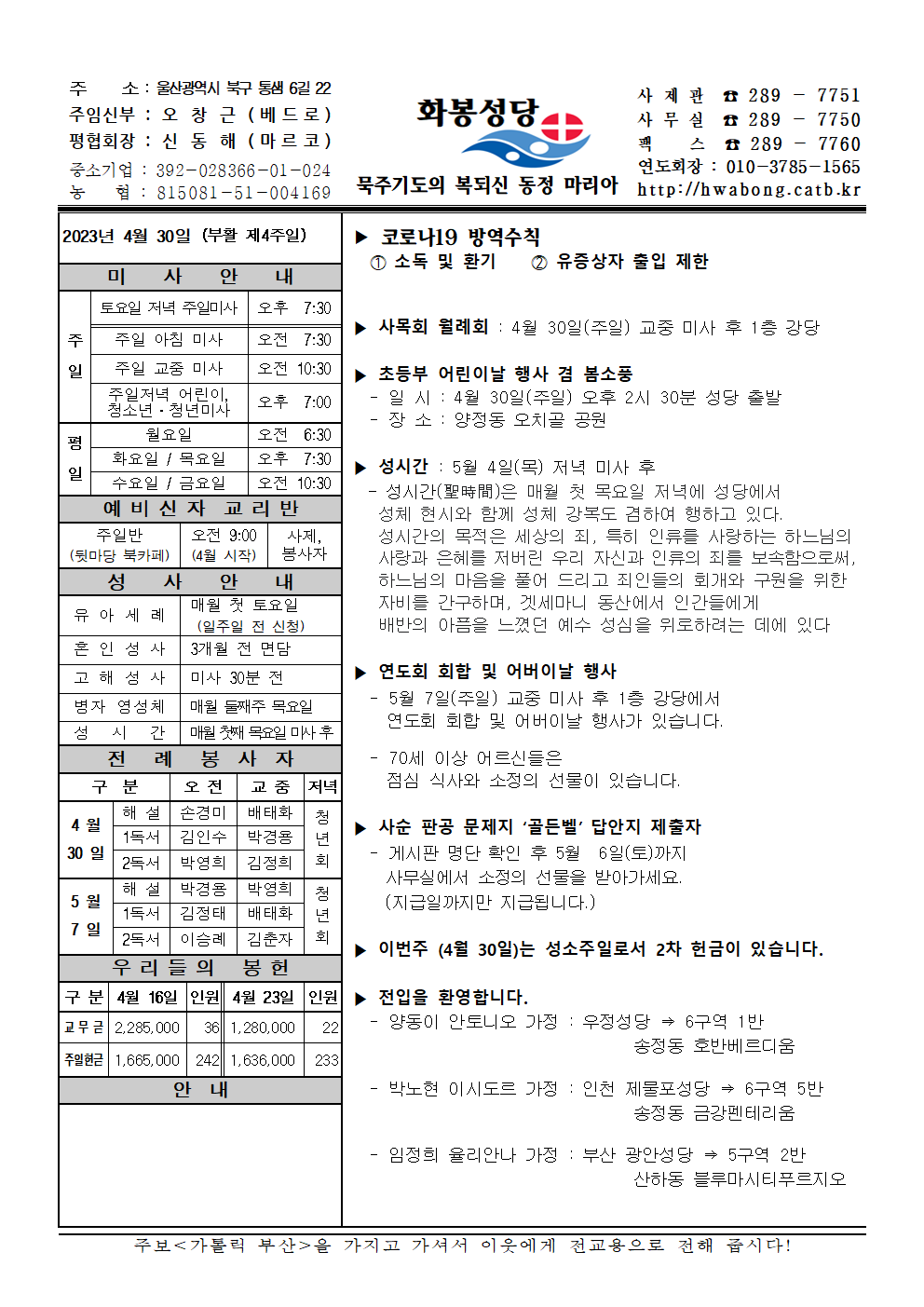 화봉성당 20230430 주보001001.png