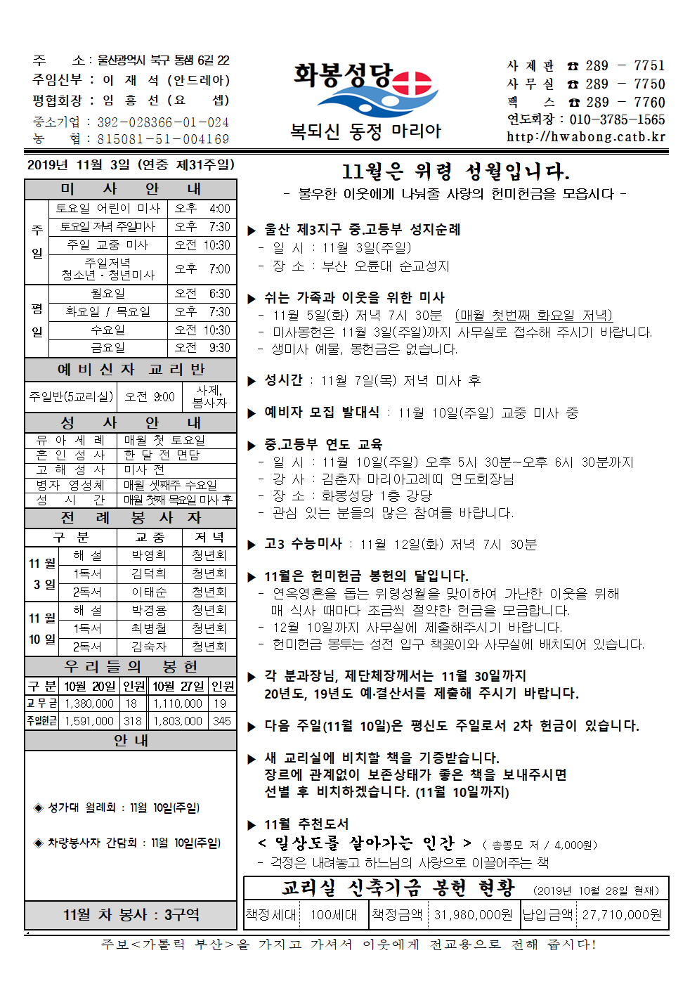 화봉성당20191103주보.png