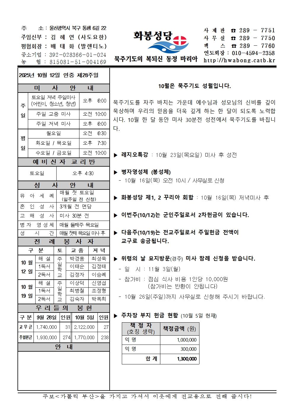화봉성당 20251012 주보001.jpg