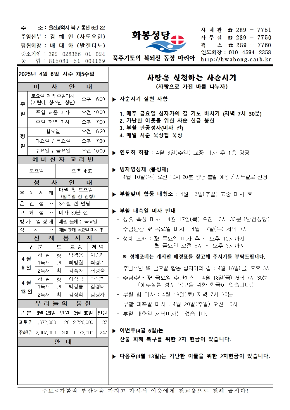 화봉성당 20250406 주보001.jpg