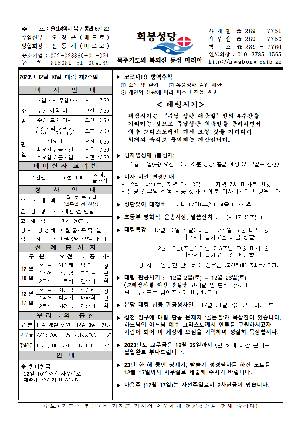 화봉성당 20231210 주보001.png