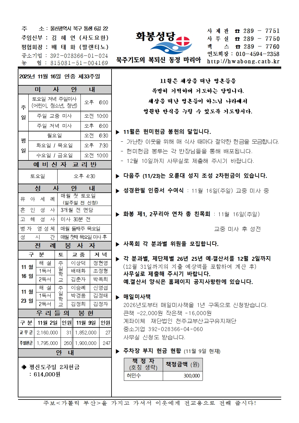 화봉성당 20251116 주보001.jpg