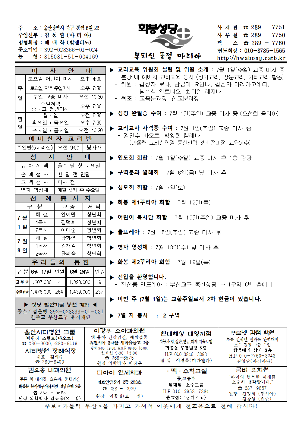 화봉20180701주보.png
