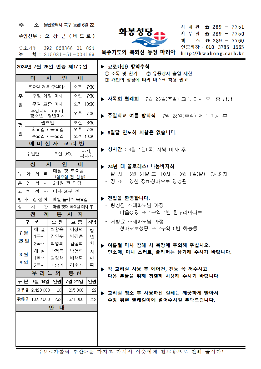 화봉성당 20240728 주보001.png