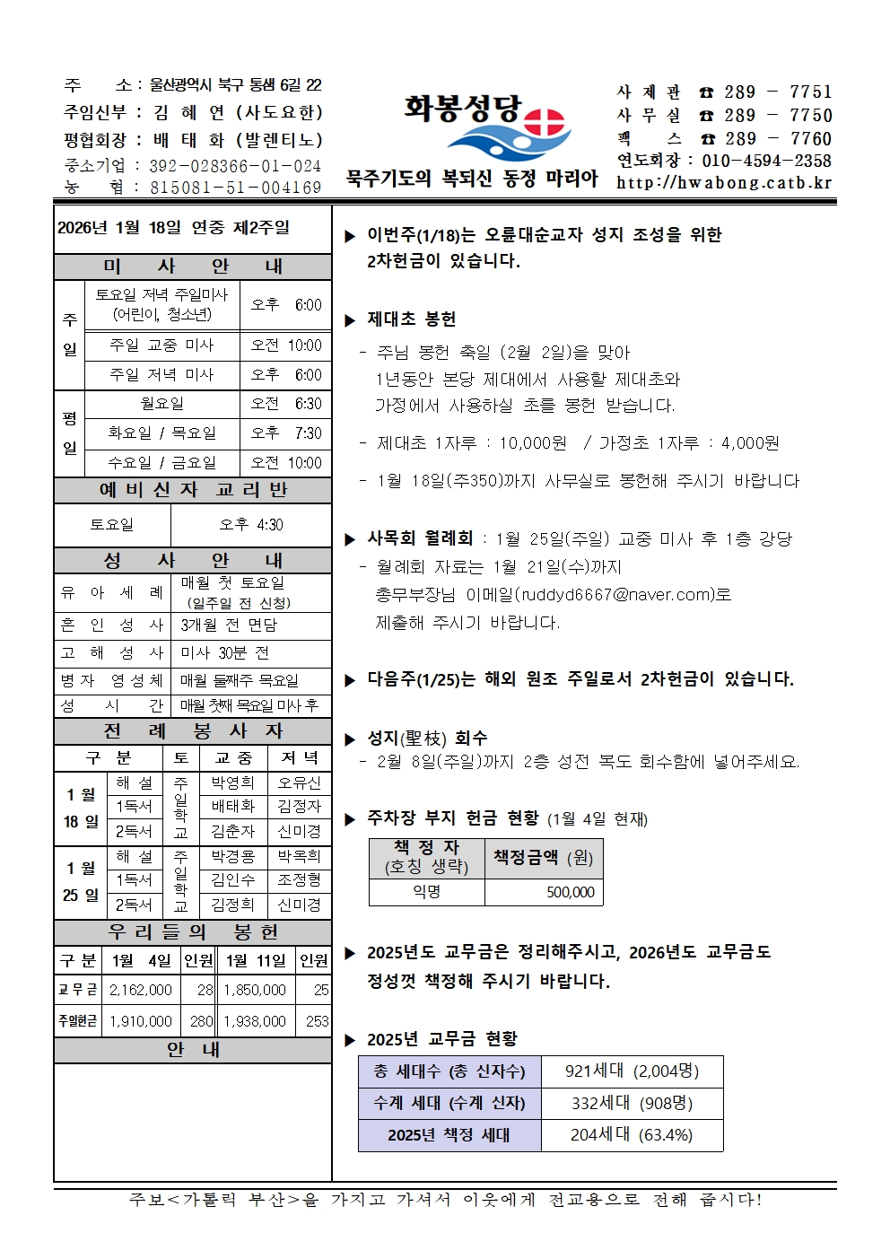 화봉성당 20260118 주보001.jpg