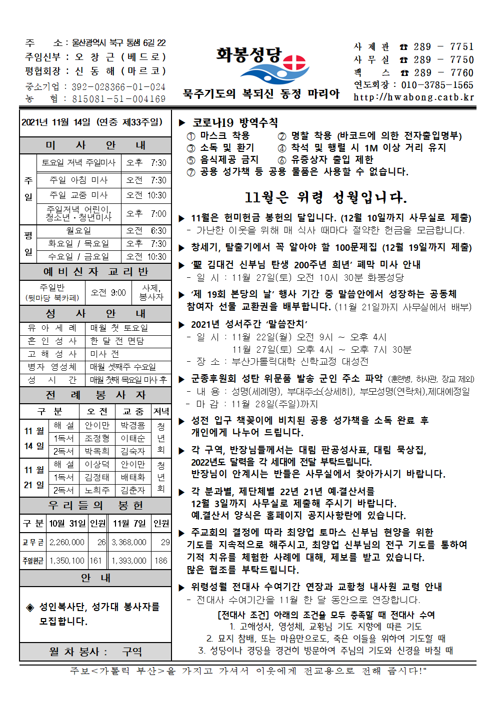 화봉성당 20211114 주보.png