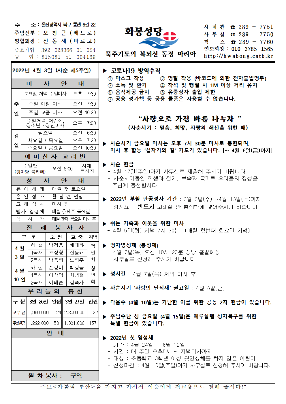 화봉성당 20220403 주보001.png