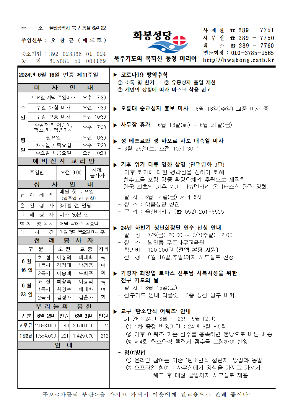 화봉성당 20240616 주보.png