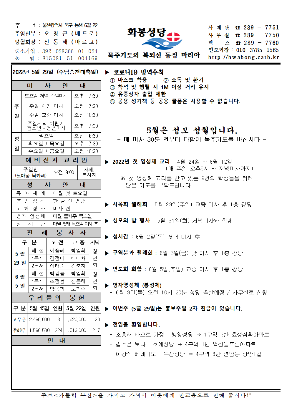 화봉성당 20220529 주보001.png