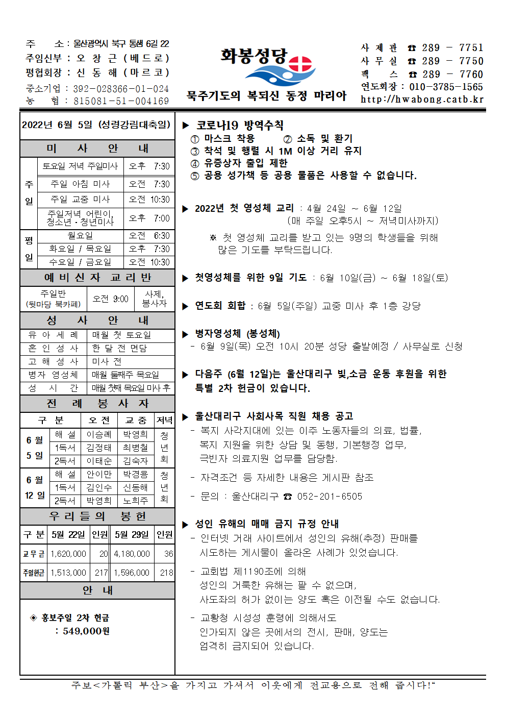 화봉성당 20220605 주보001.png