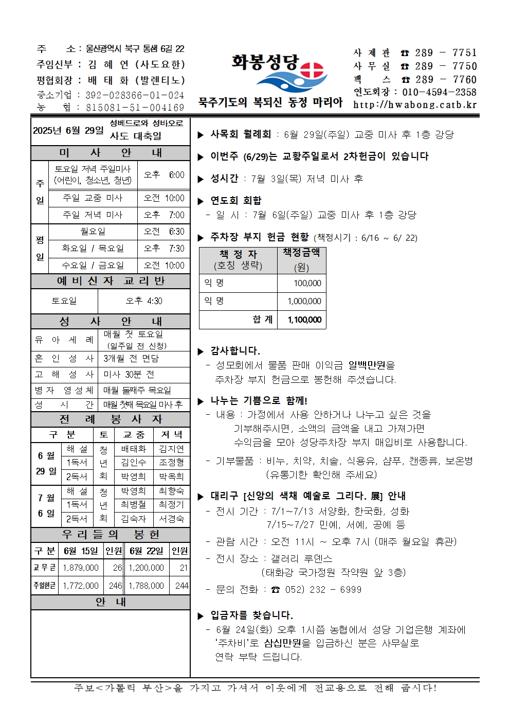 화봉성당 20250629 주보001001.jpg